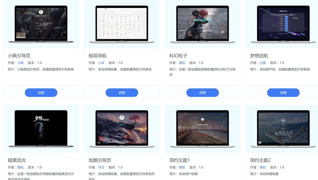图片[3]-易航网址导航系统 – 功能强大，轻量易用-XC资源网
