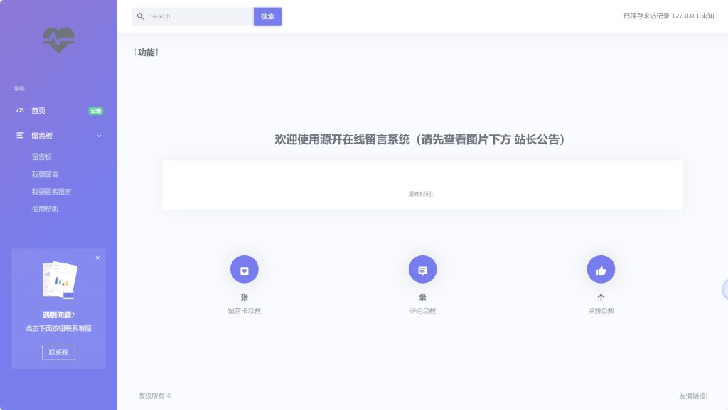 图片[1]-最新全开源在线留言系统源码+二开表白墙源码而来/UI简约大气-XC资源网