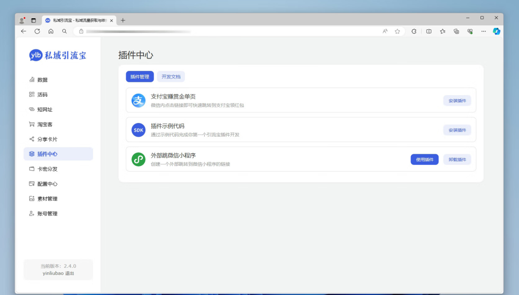 图片[1]-2024新版私域引流宝PHP源码 活码+短链+分享卡片+多用户-XC资源网