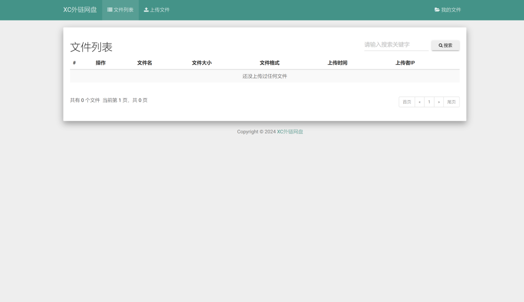图片[3]-彩虹外链网盘V5.5更新 支持批量封禁/优化加载速度-XC资源网