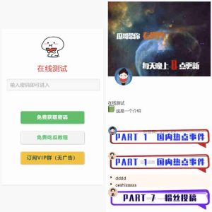 用户看广告获取密码访问网页内容流量主模式源码-XC资源网