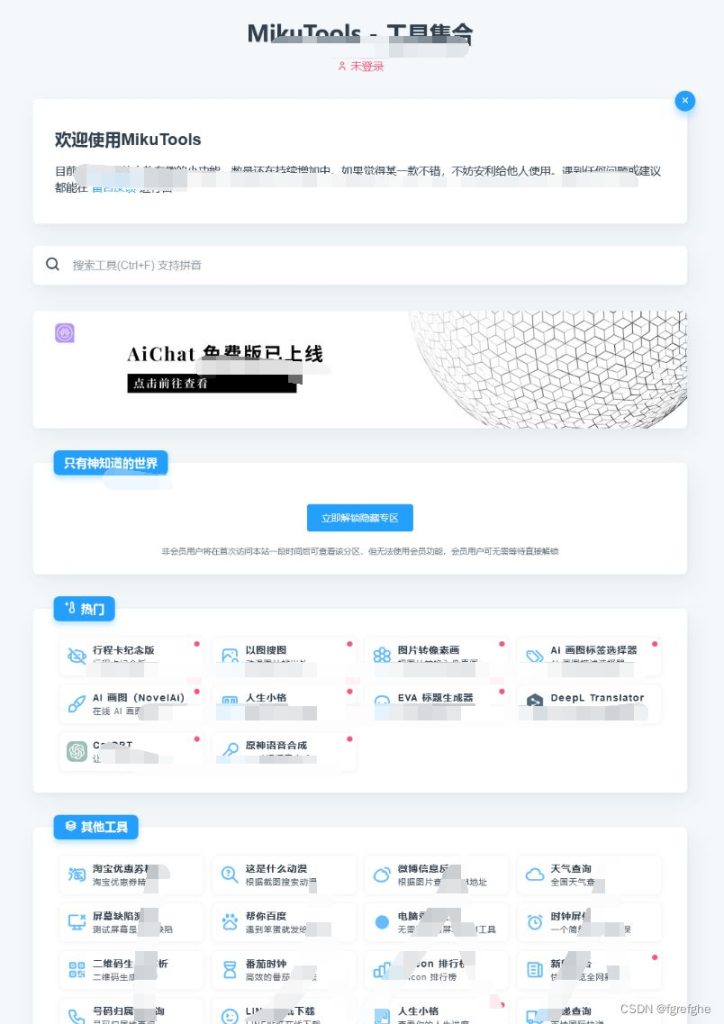 图片[1]-MikuTools轻量在线工具系统源码-XC资源网