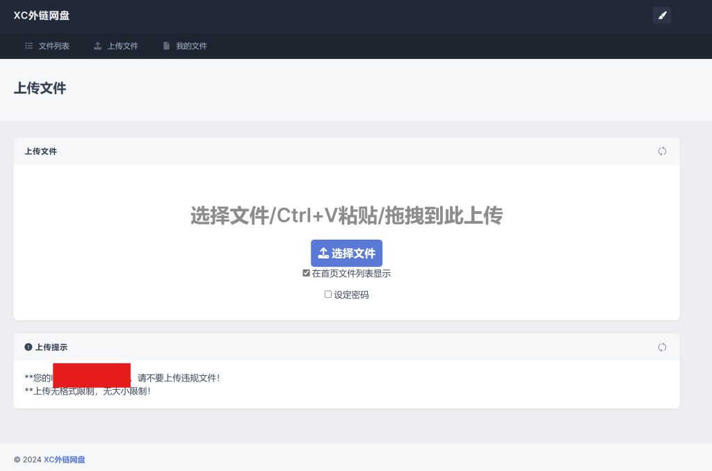 图片[3]-彩虹外链网盘系统源码前后端美化模板源码-XC资源网