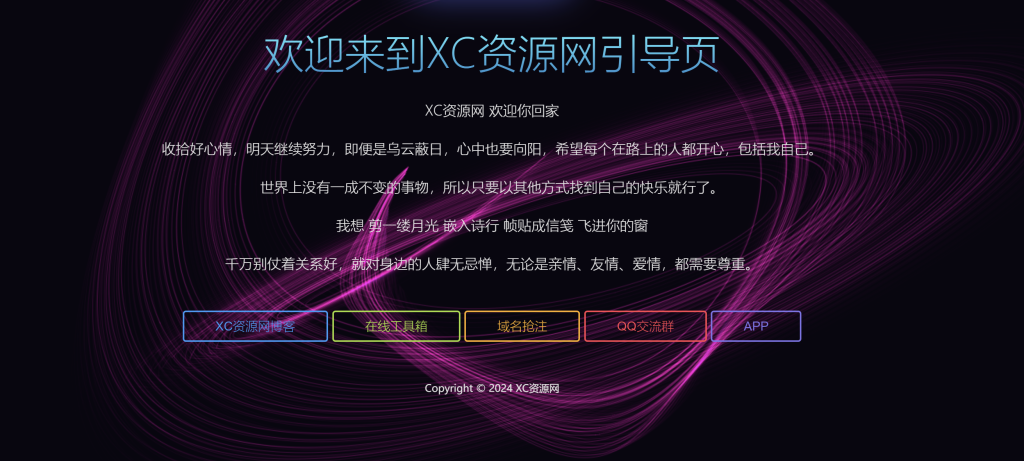 图片[1]-好看的个人引导页导航html源码-XC资源网