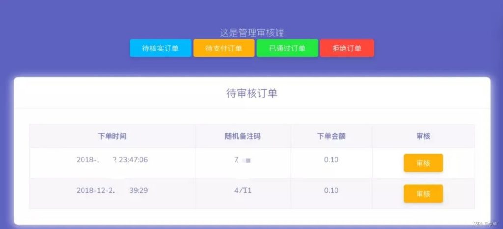 图片[3]-支付源码 轻量级个人免签支付微信支付宝收款支付-XC资源网