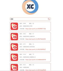 短剧在线搜源码 万部短剧资源api接口-XC资源网