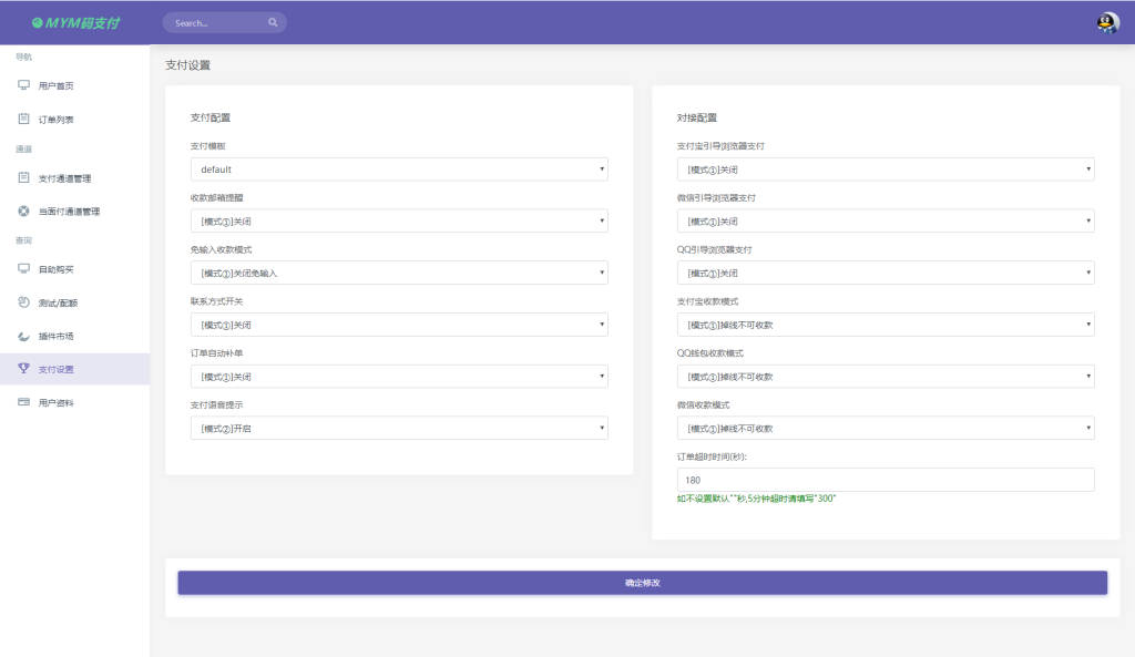 图片[3]-最新版MYMPay码支付开源版系统源码_个人免签支付_聚合支付系统-XC资源网