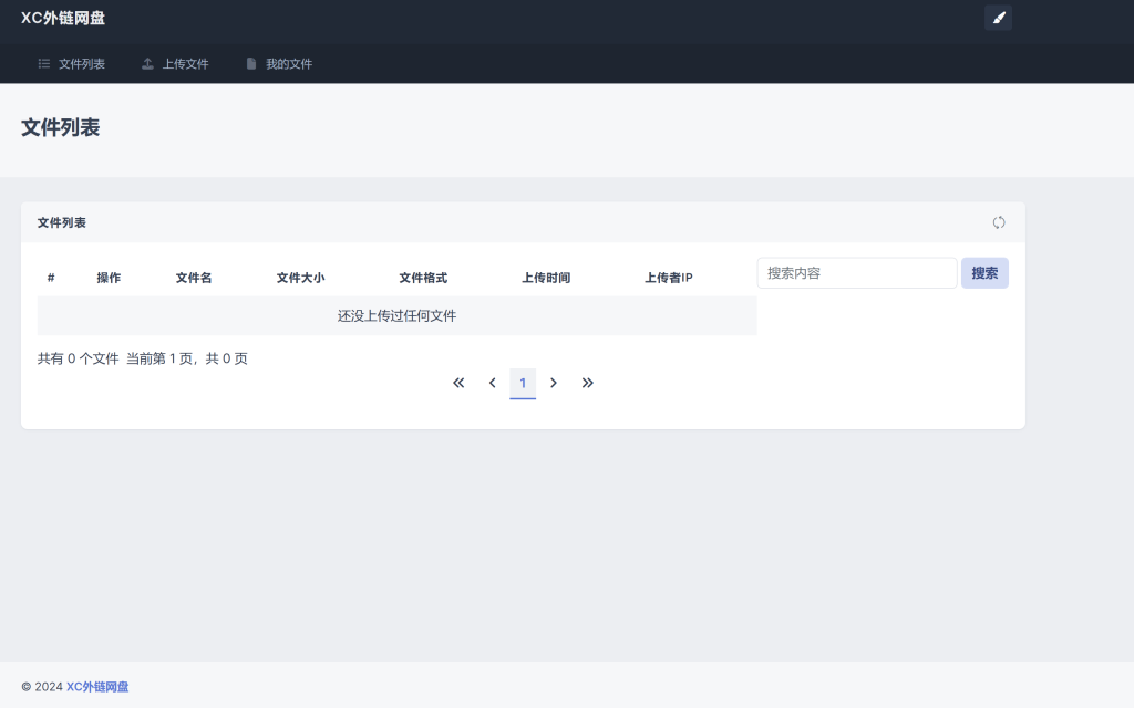 图片[2]-彩虹外链网盘系统源码前后端美化模板源码-XC资源网