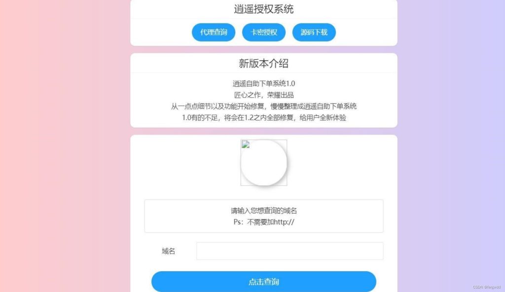 图片[3]-逍遥域名授权系统源码+支持盗版入库 一键黑页-XC资源网