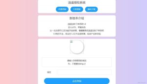 逍遥域名授权系统源码+支持盗版入库 一键黑页-XC资源网
