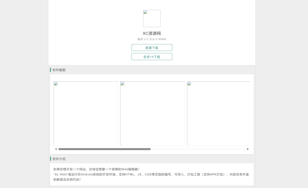 图片[1]-简洁的APP软件下载页HTML源码-XC资源网