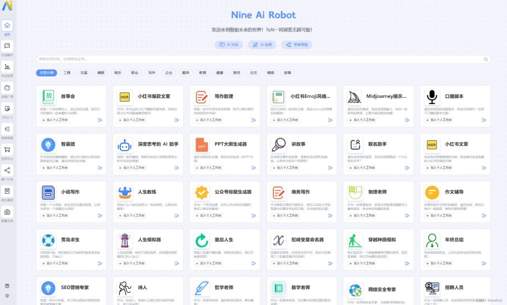 图片[1]-2024最新NineAi新版AI系统网站源码/ChatGPT系统-XC资源网