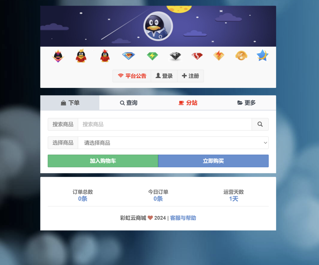 图片[2]-最新彩虹云商城Ver6.9.0完整版+免授权-XC资源网