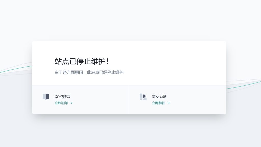 图片[1]-一款简洁大气的维护提示页HTML模版-XC资源网
