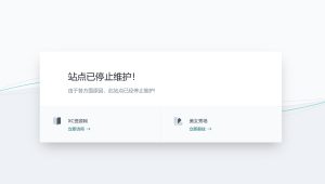 一款简洁大气的维护提示页HTML模版-XC资源网