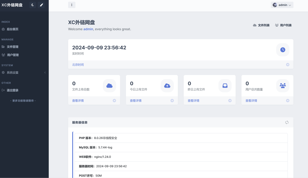 图片[1]-彩虹外链网盘系统源码前后端美化模板源码-XC资源网