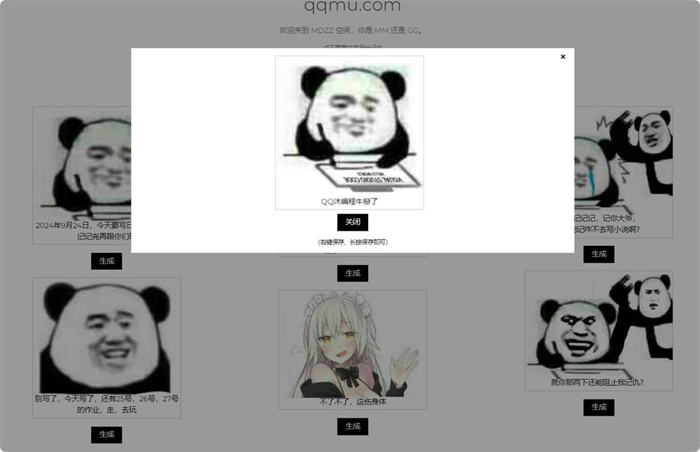 图片[1]-记仇表情包自适应在线生成网站HTML源码-XC资源网