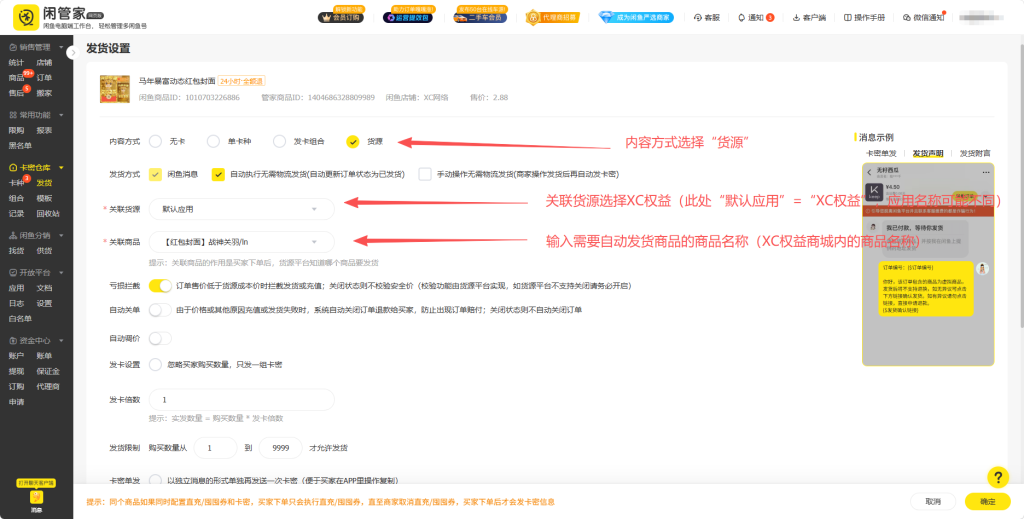 图片[13]-【电商对接教程】闲管家如何对接XC权益-XC资源网