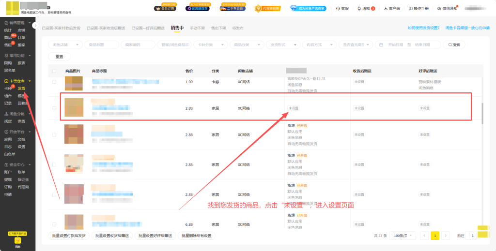 图片[12]-【电商对接教程】闲管家如何对接XC权益-XC资源网