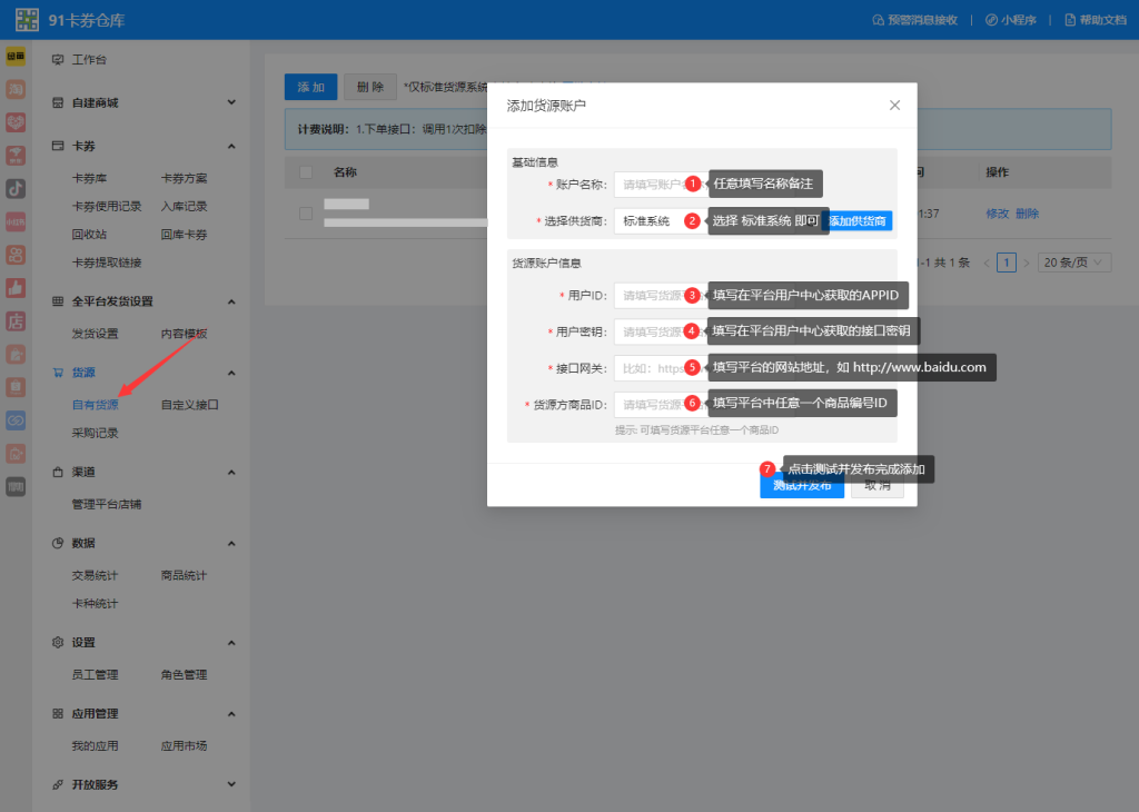 图片[2]-【电商对接教程】91卡券标准系统如何对接XC权益-XC资源网