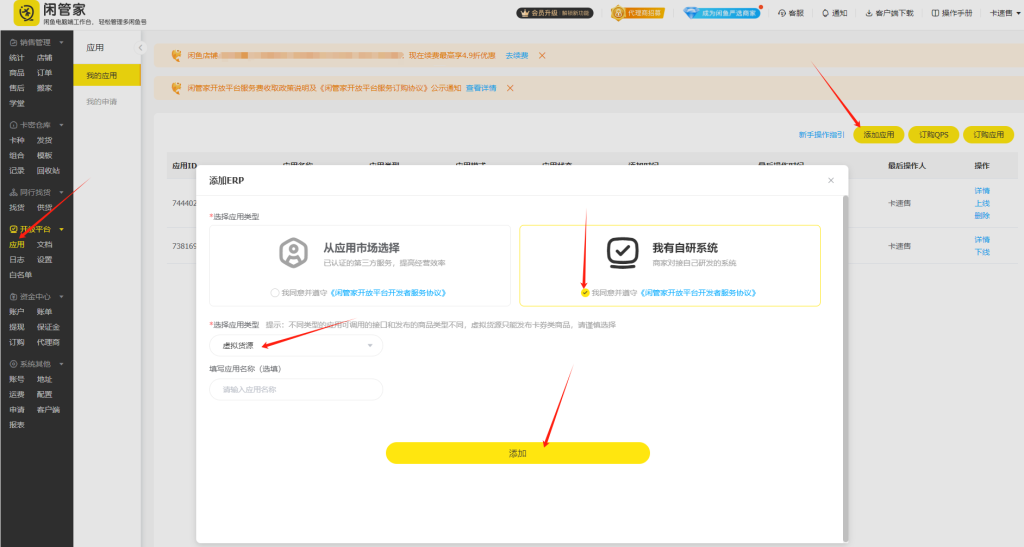 【电商对接教程】闲管家如何对接XC权益-XC资源网